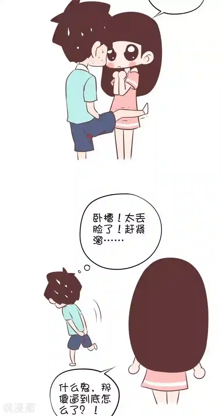 囡囡和细满第51话 壁咚