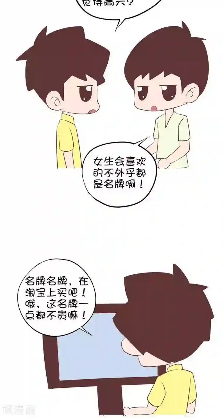 囡囡和细满第56话 送礼