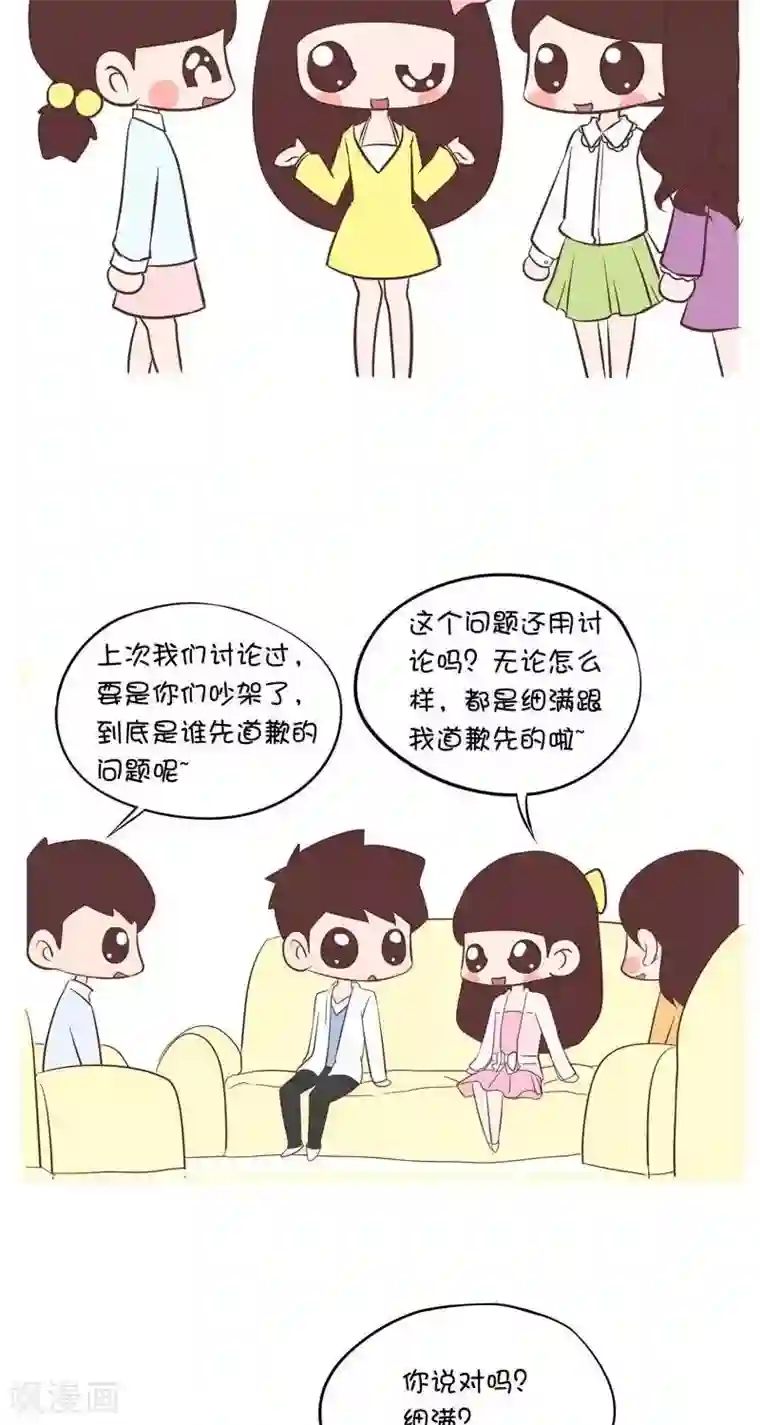 囡囡和细满第58话 被问到道歉问题