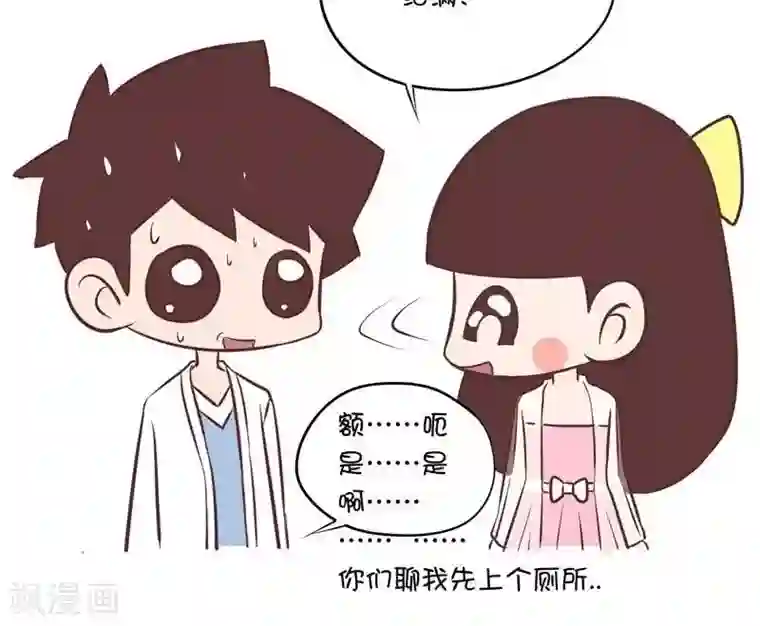 囡囡和细满第58话 被问到道歉问题