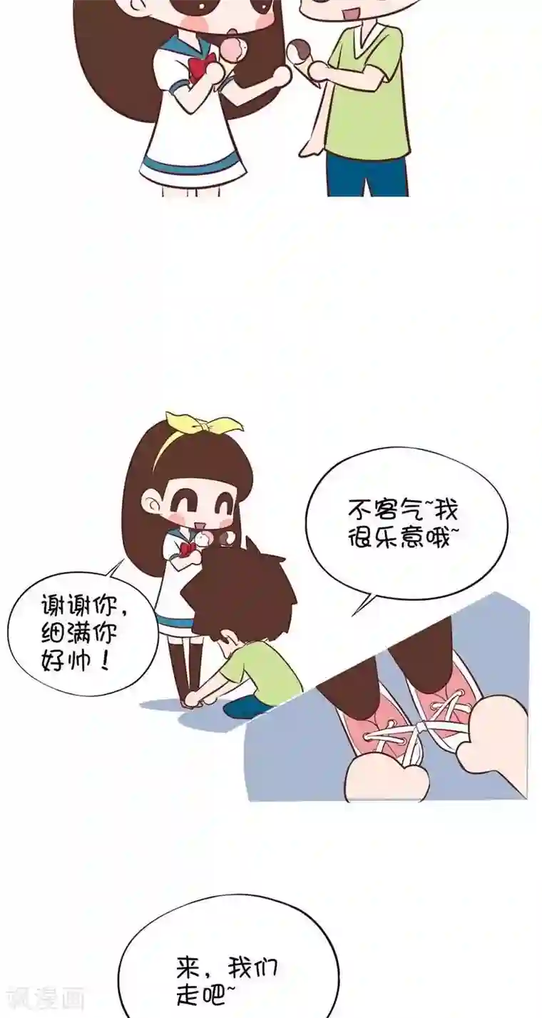 囡囡和细满第62话 系鞋带1