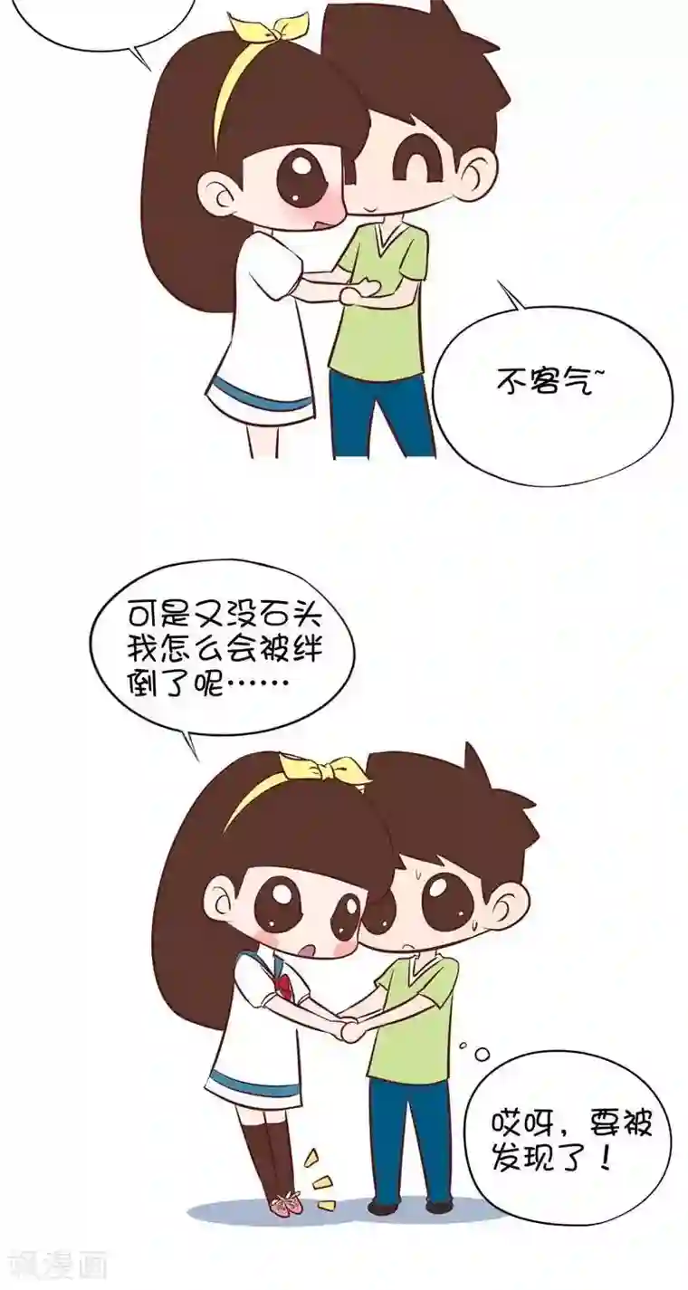 囡囡和细满第63话 系鞋带2