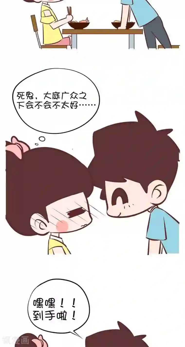 囡囡和细满第65话 靠近