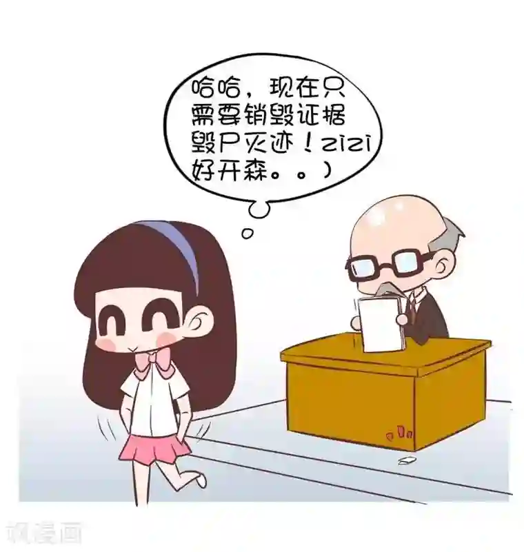 囡囡和细满第69话 囡囡的方法1