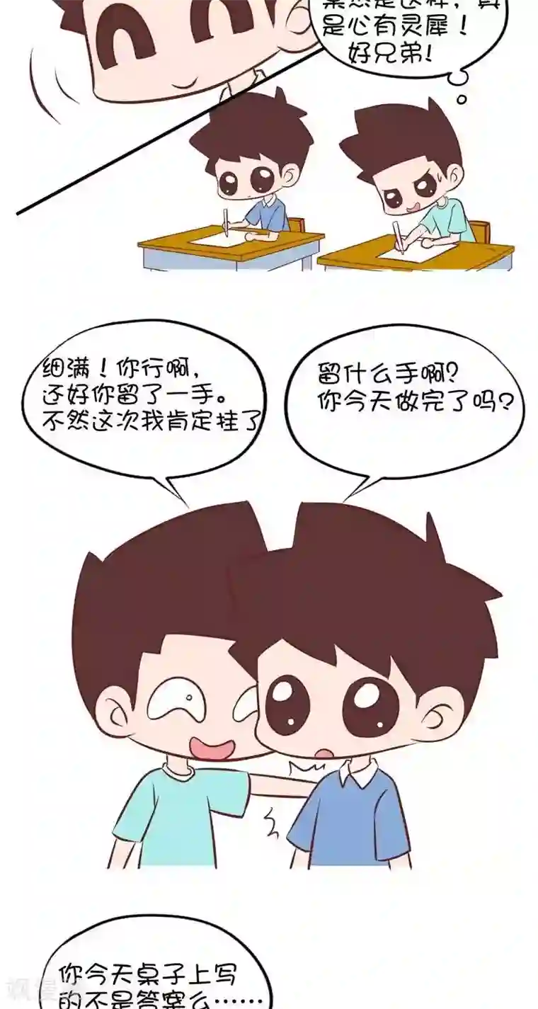 囡囡和细满第72话 作弊2