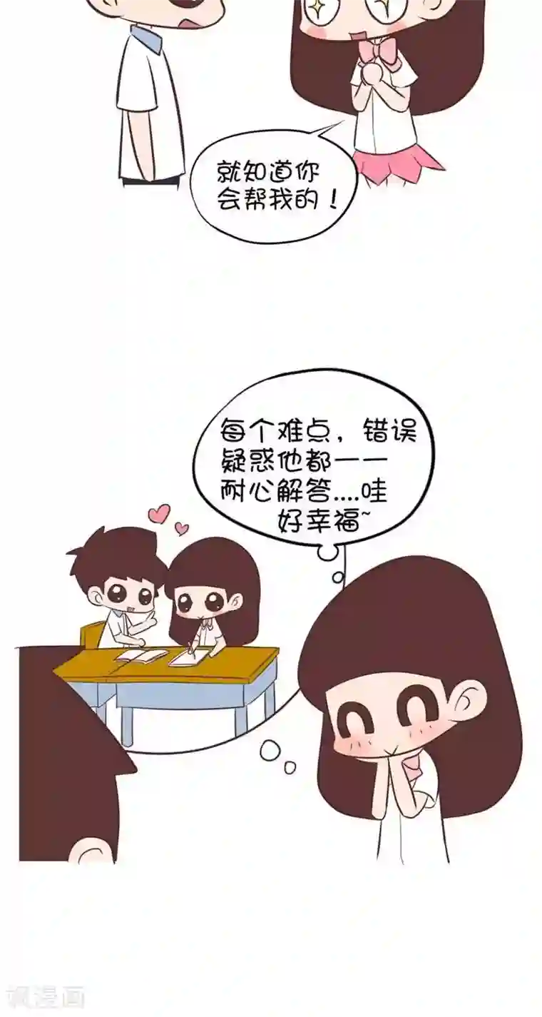 囡囡和细满第75话 细满帮囡囡辅习