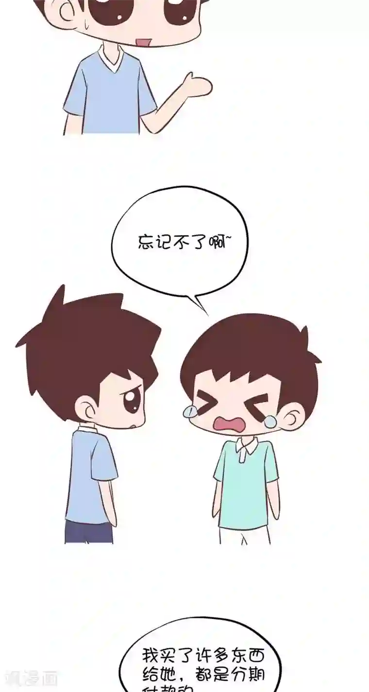 囡囡和细满第76话 朋友分手了