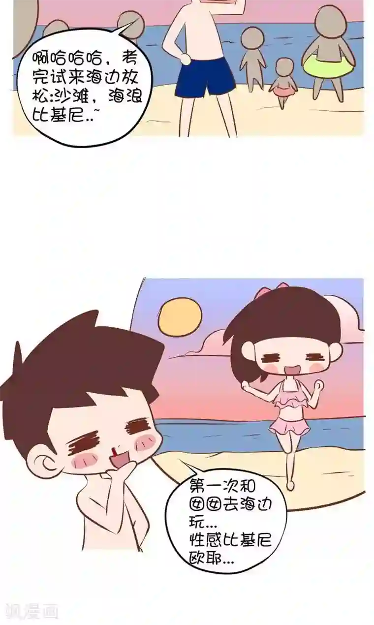 囡囡和细满第80话 去海边1