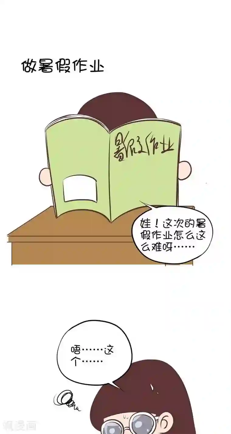 囡囡和细满第88话 做暑假作业1