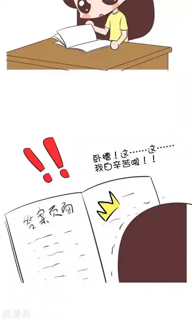 囡囡和细满第89话 做暑假作业2