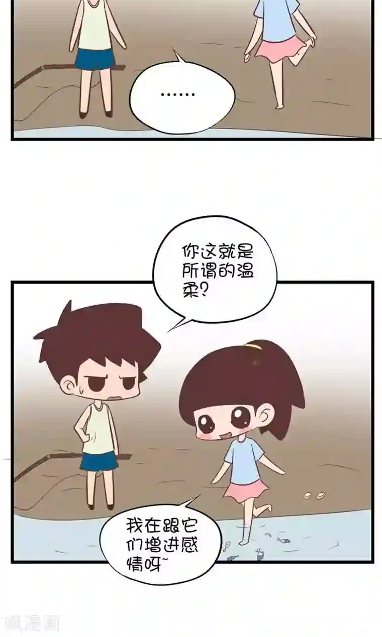 囡囡和细满第95话 逗小鱼1