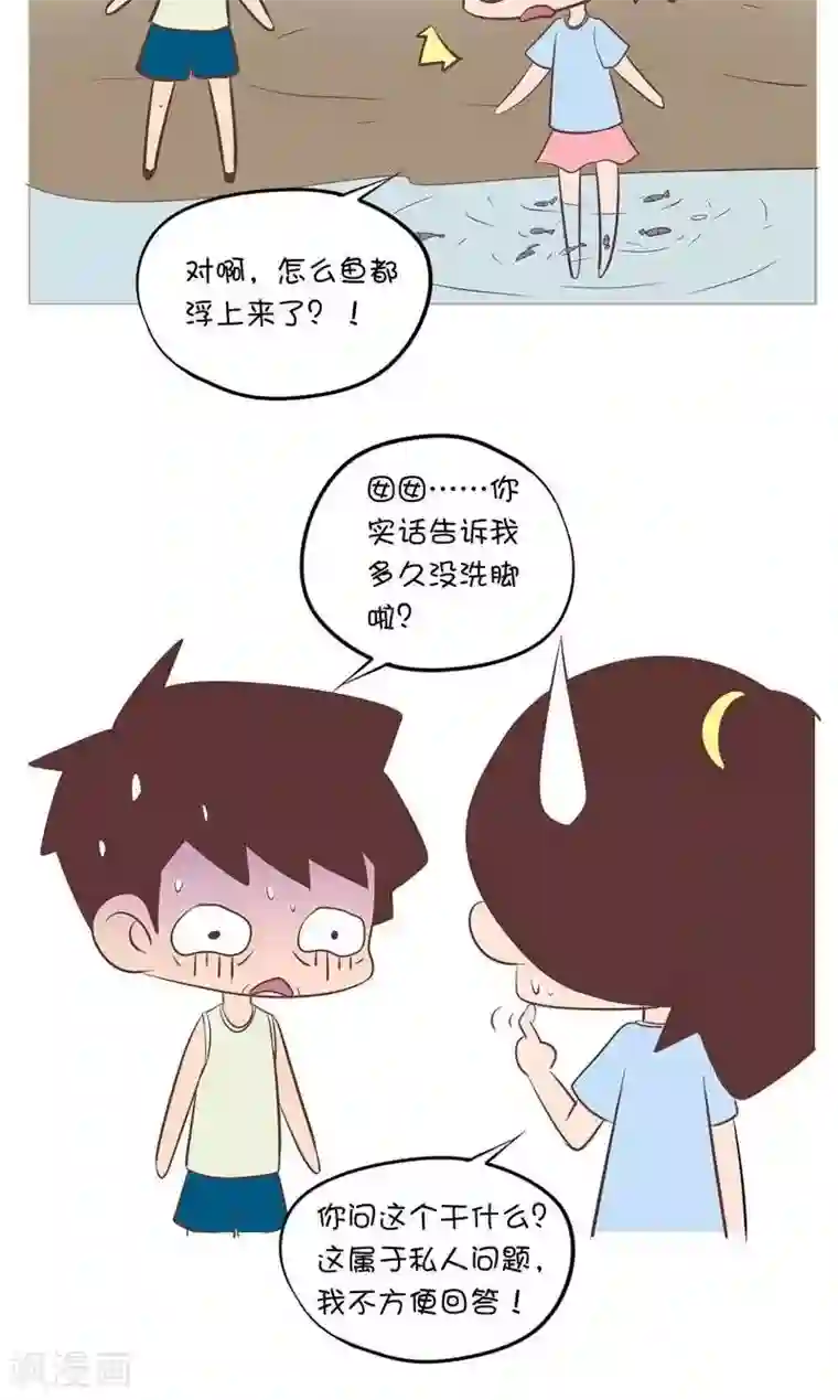 囡囡和细满第96话 逗小鱼2