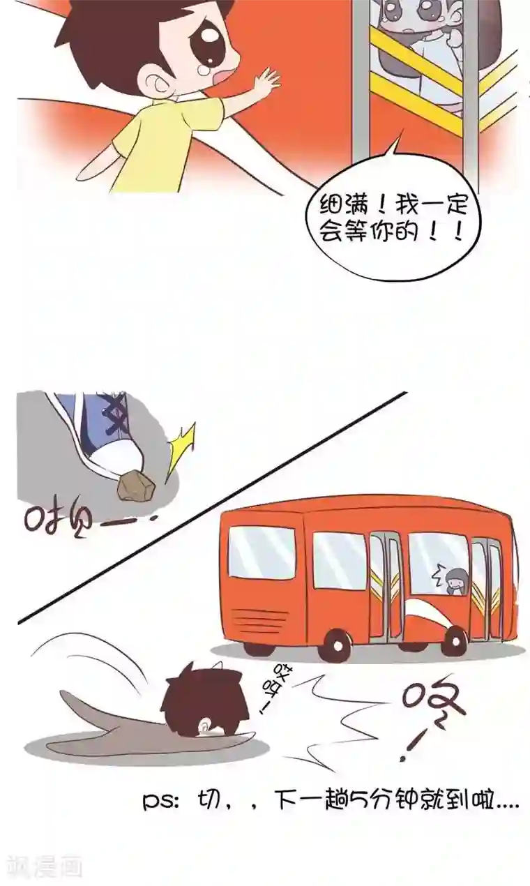 囡囡和细满第99话 生离死别