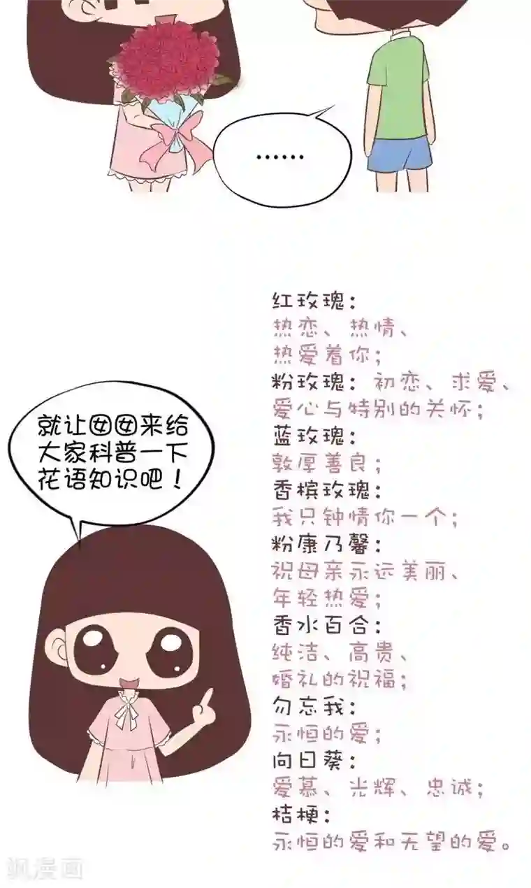 囡囡和细满第103话 七夕变成母亲节2