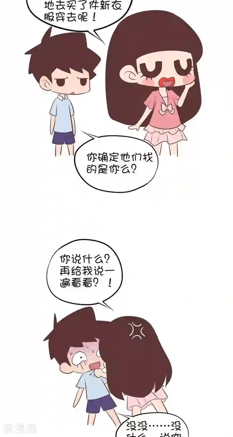 囡囡和细满第107话 兼职