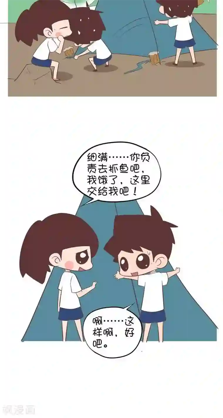 囡囡和细满第109话 夏令营（搭帐篷）1