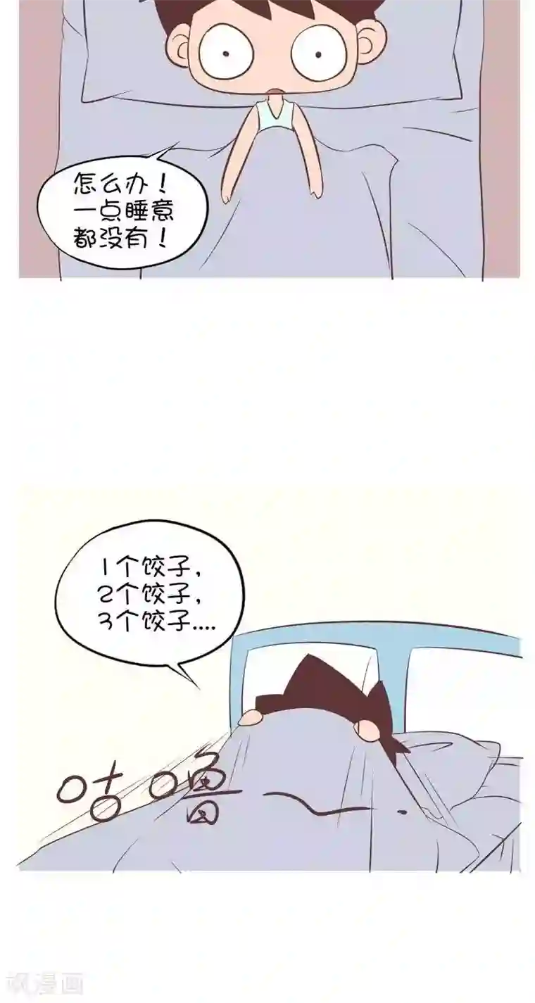 瞒着男朋友和其他男生出去第116话 调生物钟1