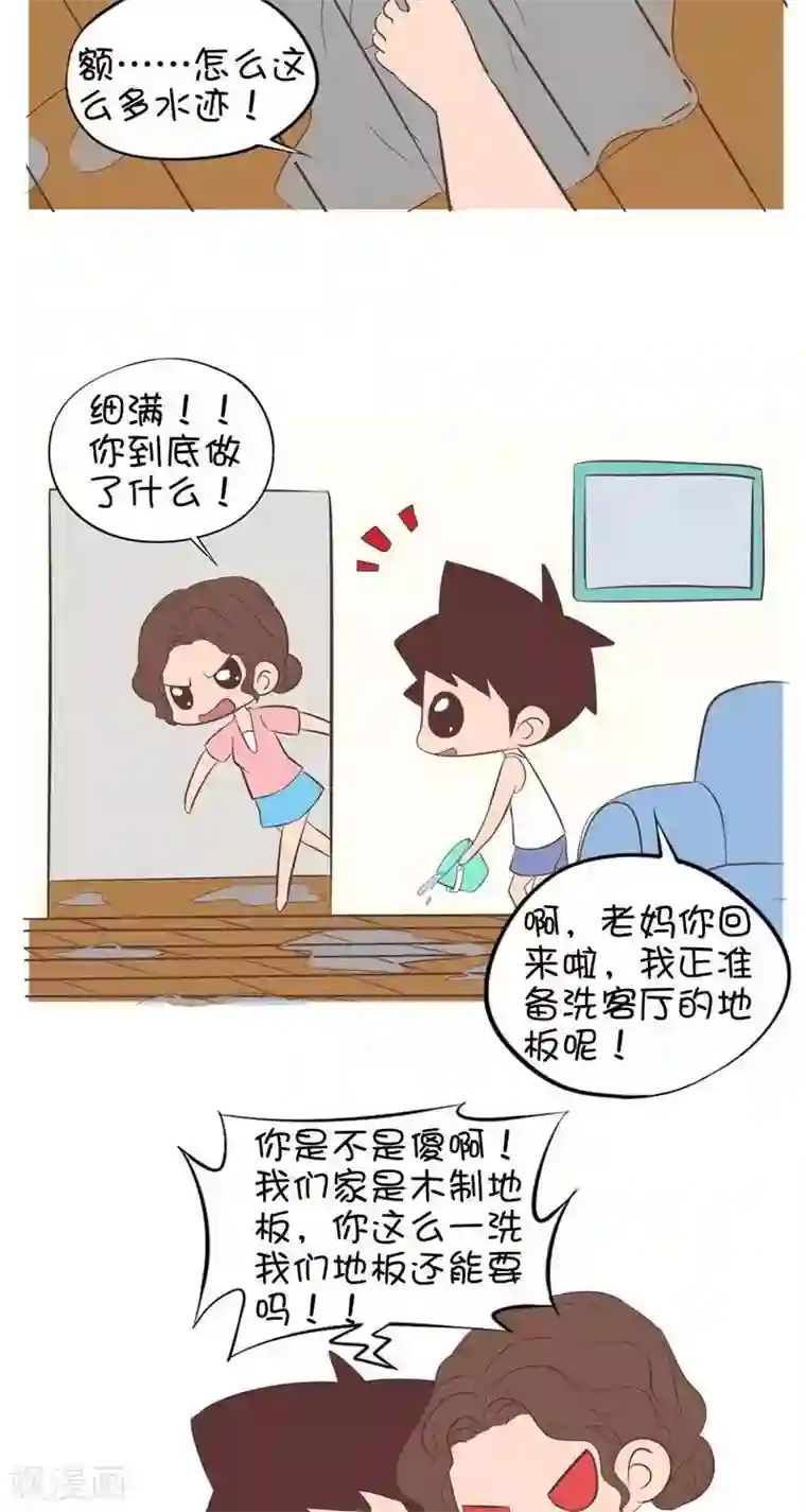 囡囡和细满第118话 我只是想做得更好