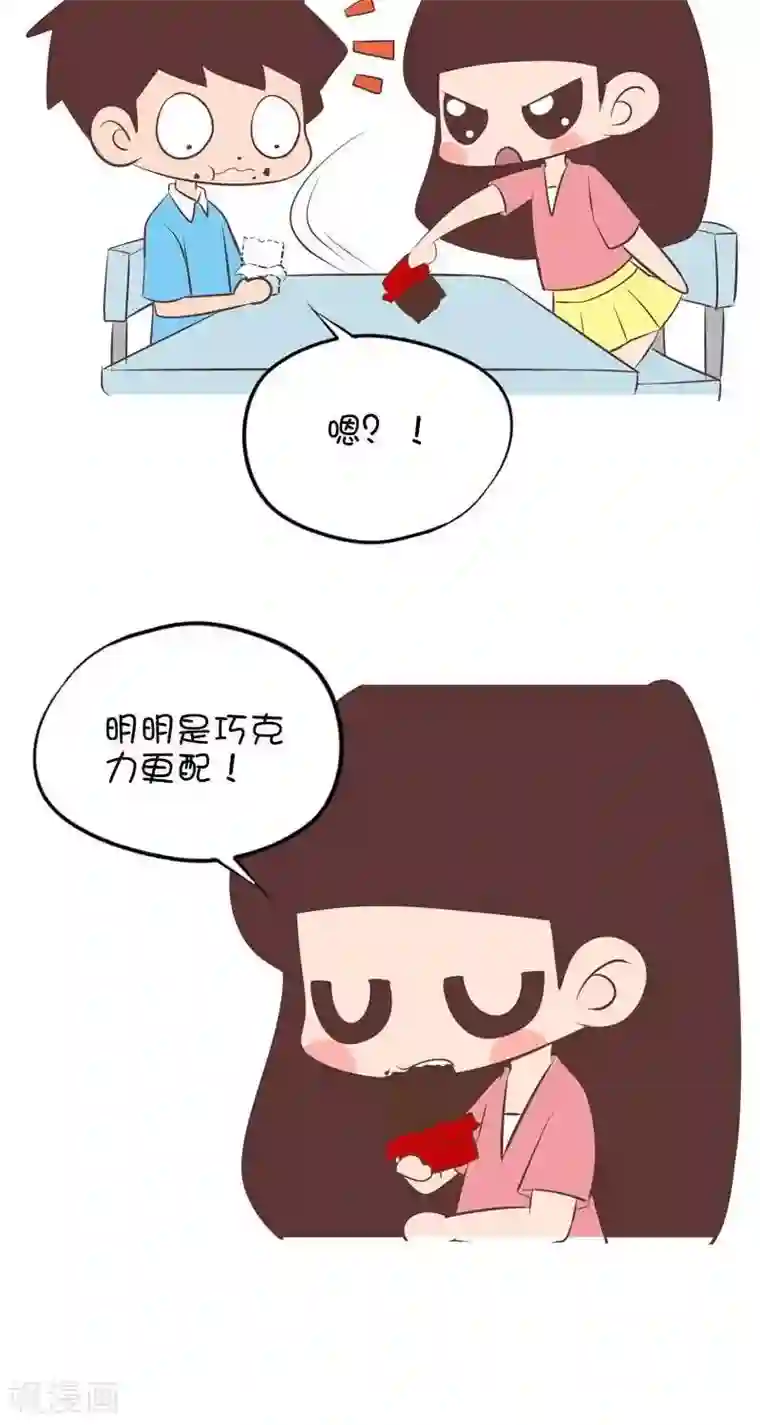 囡囡和细满第119话 烂梗博你一笑1