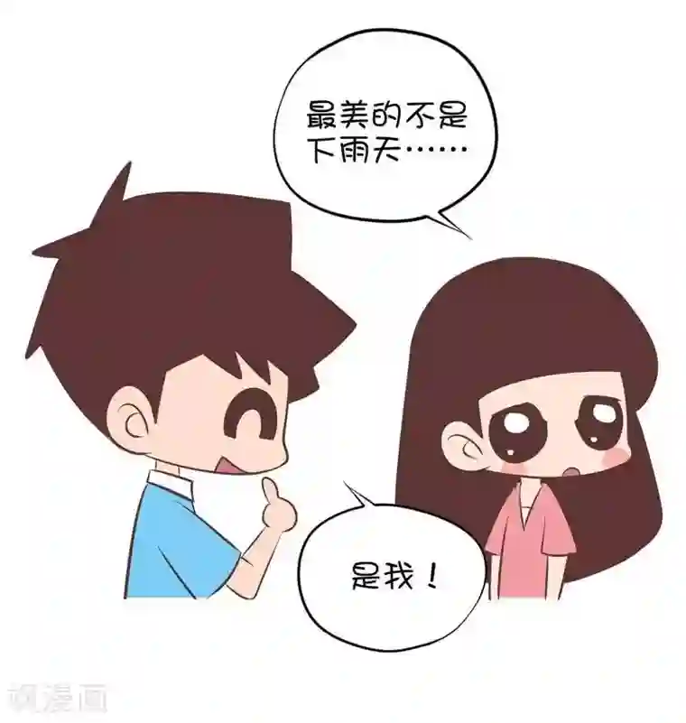 囡囡和细满第119话 烂梗博你一笑1