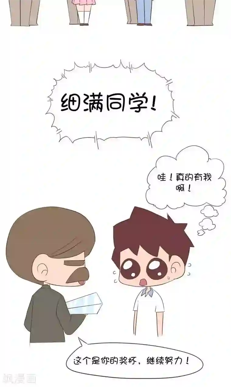 囡囡和细满第132话 开学礼1