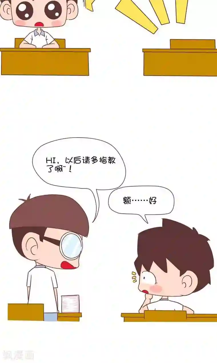 囡囡和细满第134话 插班生1