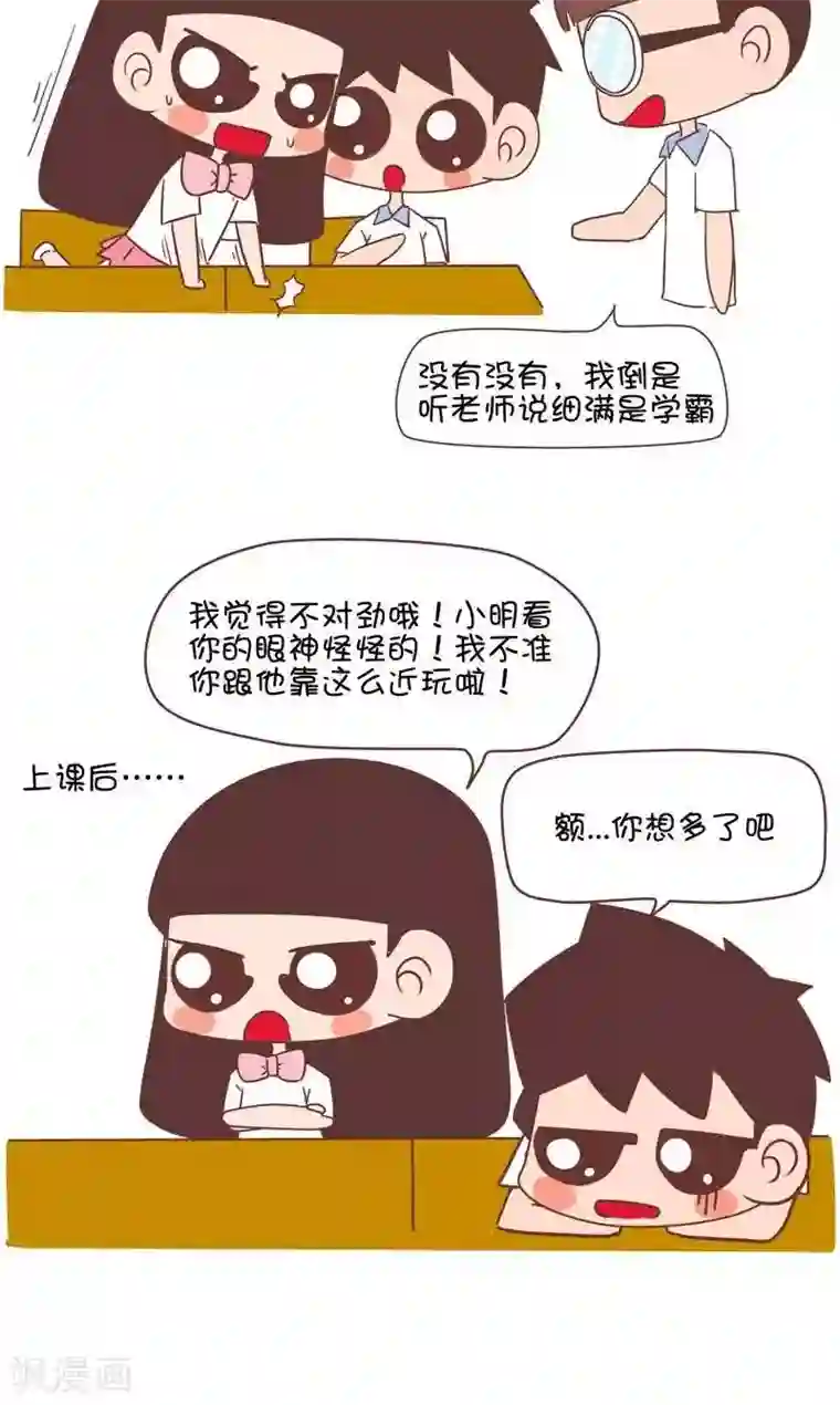 本王要永远锁着你第135话 插班生2