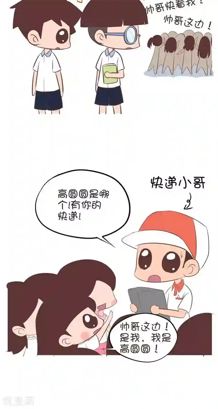 囡囡和细满第138话 最受欢迎的男生