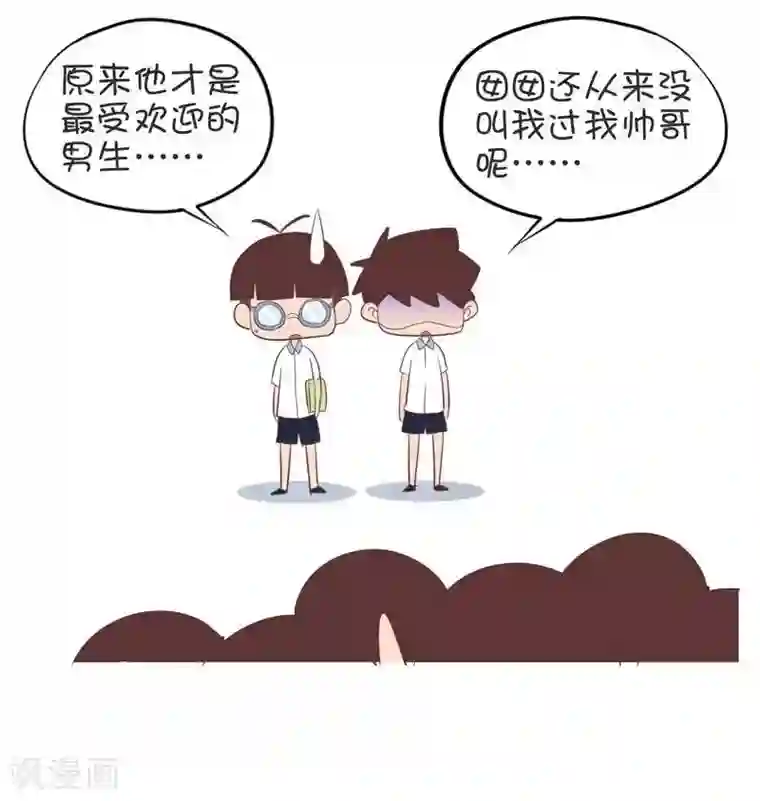 囡囡和细满第138话 最受欢迎的男生