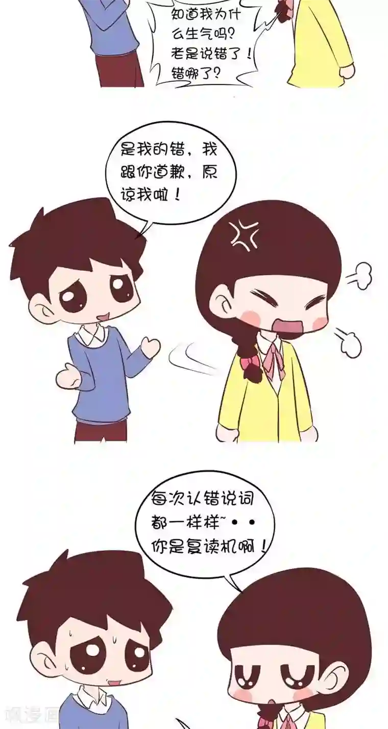 囡囡和细满第139话 生气的安慰