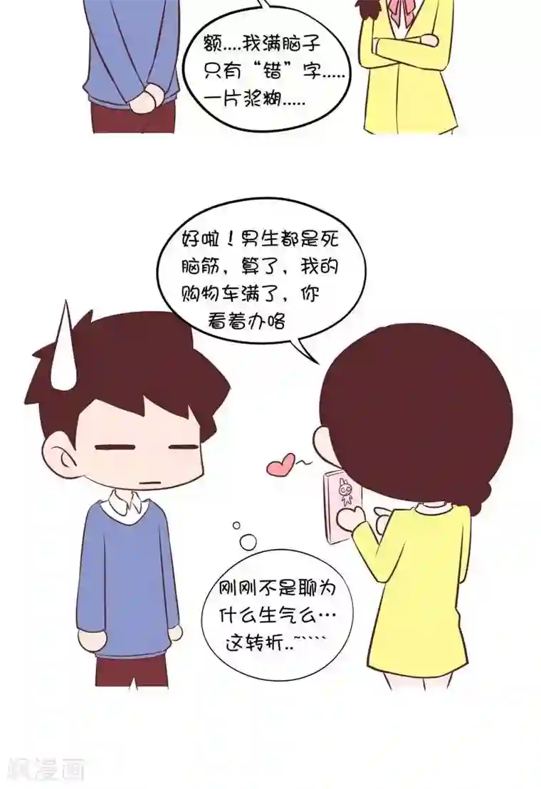 囡囡和细满第139话 生气的安慰