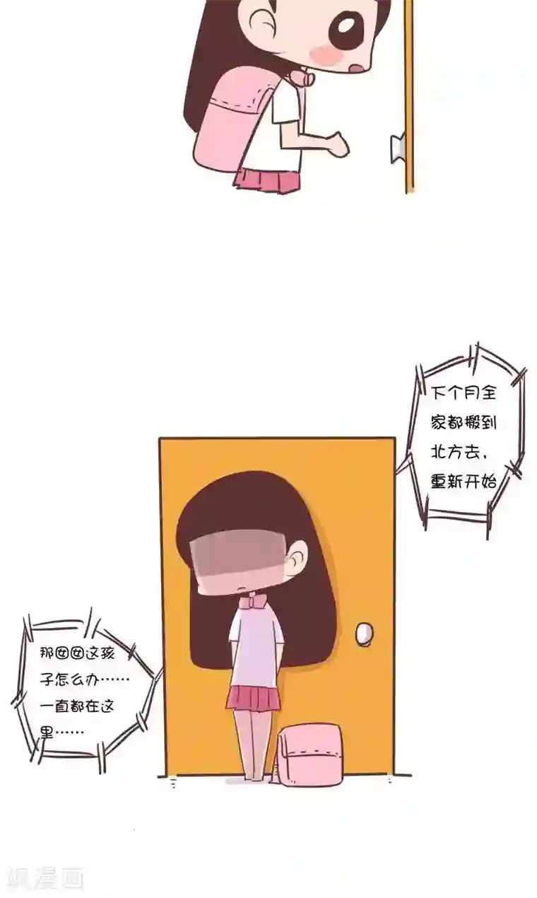 囡囡和细满第140话 分别1