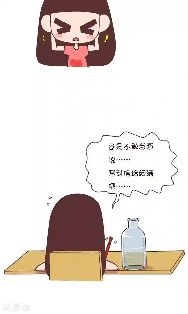 囡囡和细满第142话 分别3