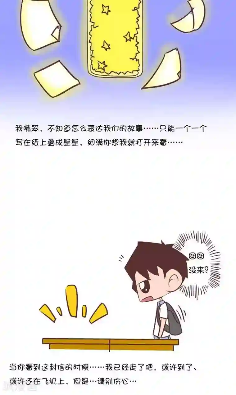 囡囡和细满第143话 分别4