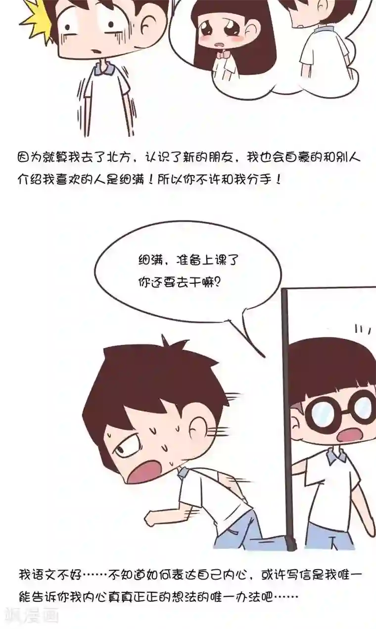 囡囡和细满第144话 分别5