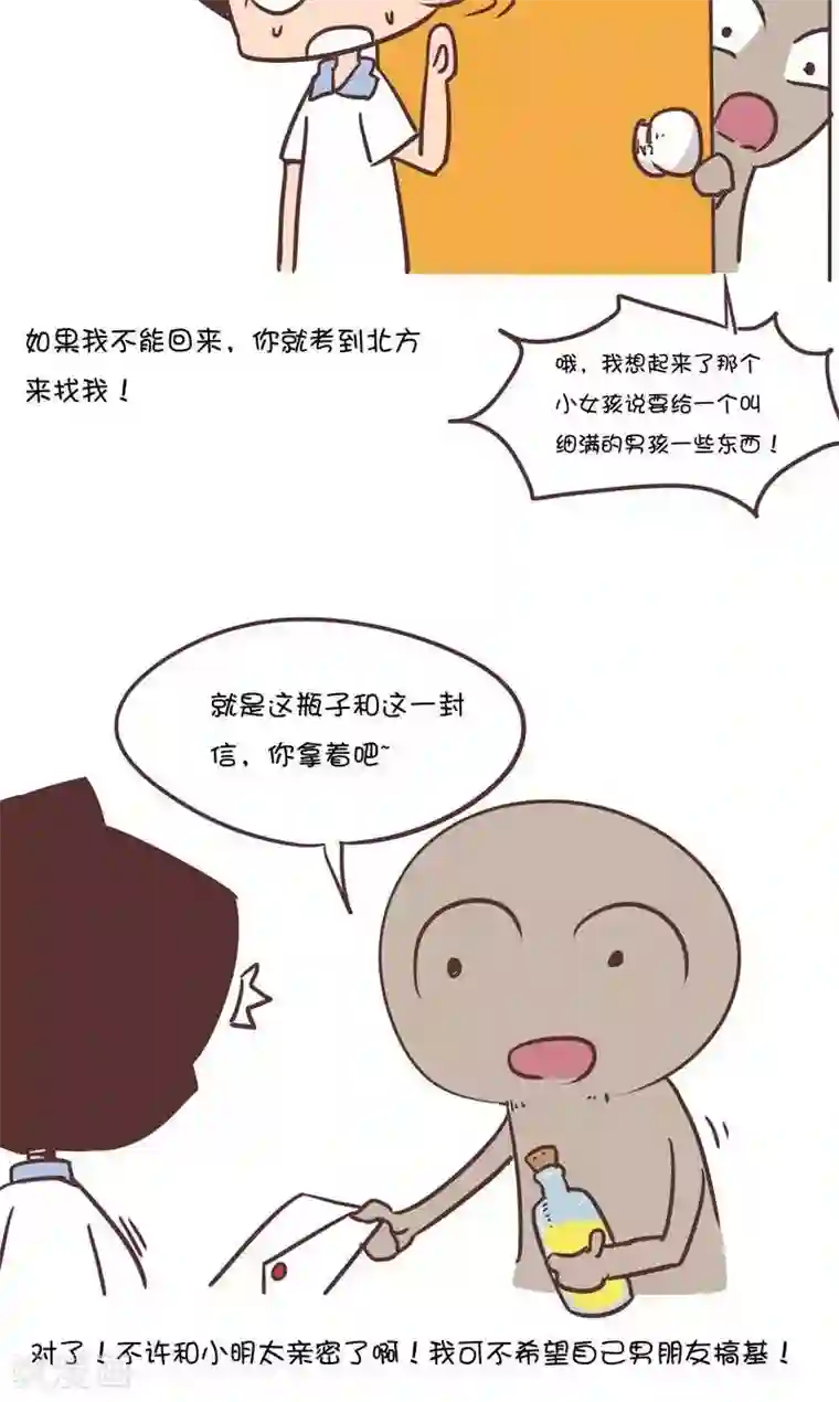 囡囡和细满第145话 分别6