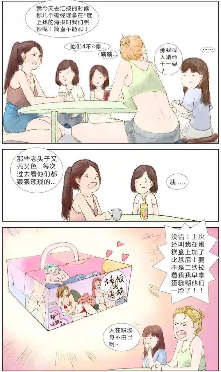 闺蜜大作战第1话