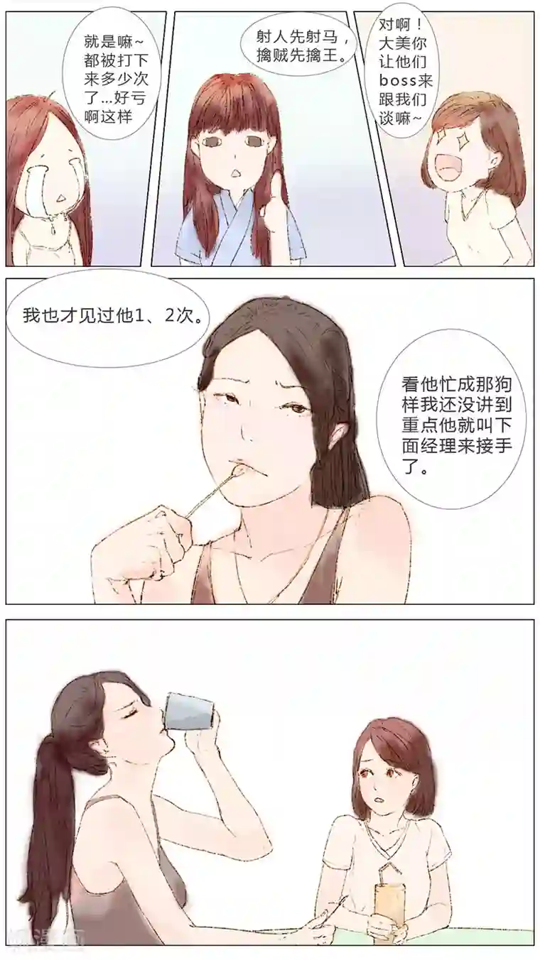 闺蜜大作战第1话