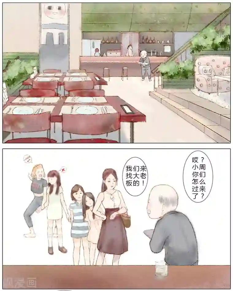 闺蜜大作战第2话