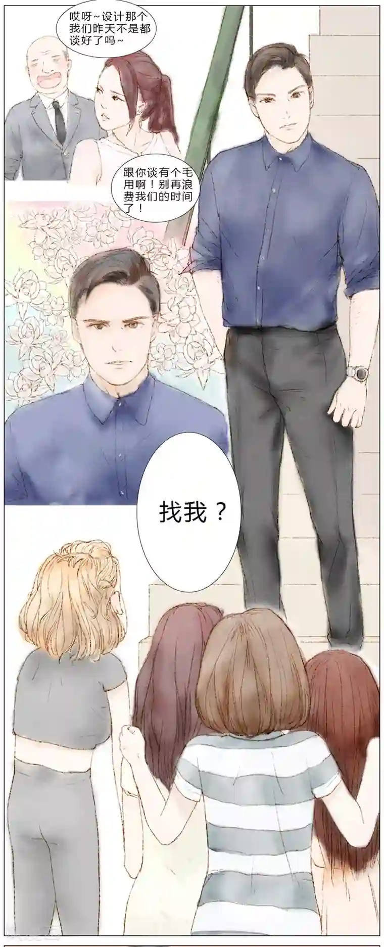 闺蜜大作战第2话