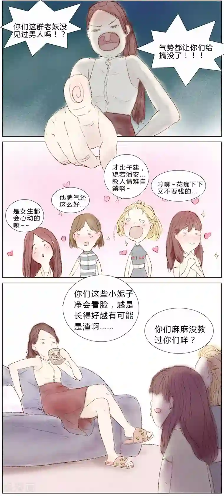 闺蜜大作战第3话