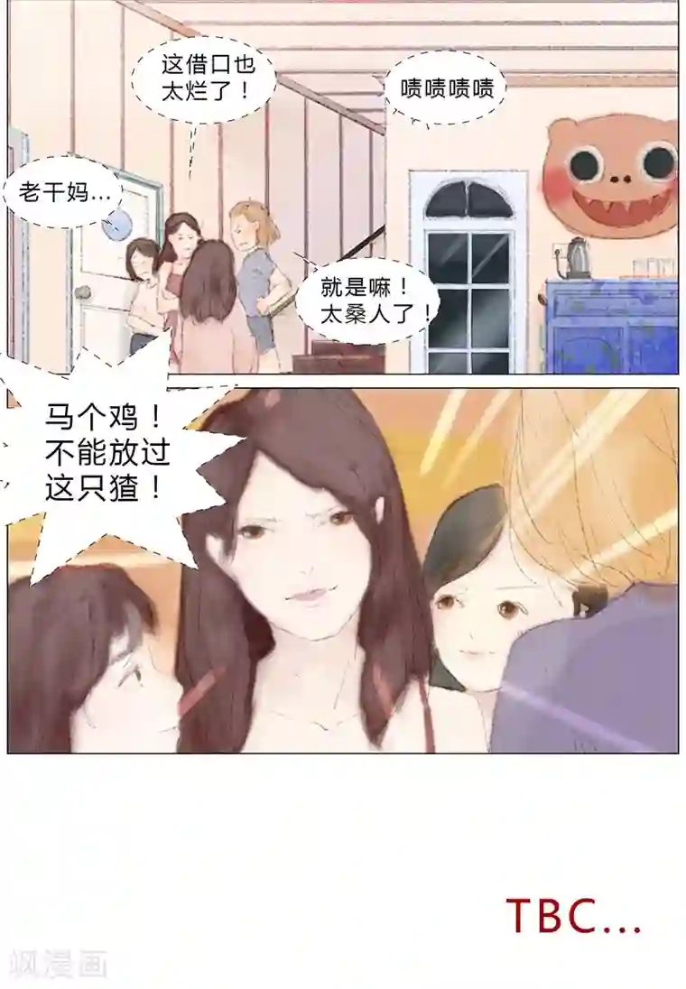 闺蜜大作战第5话