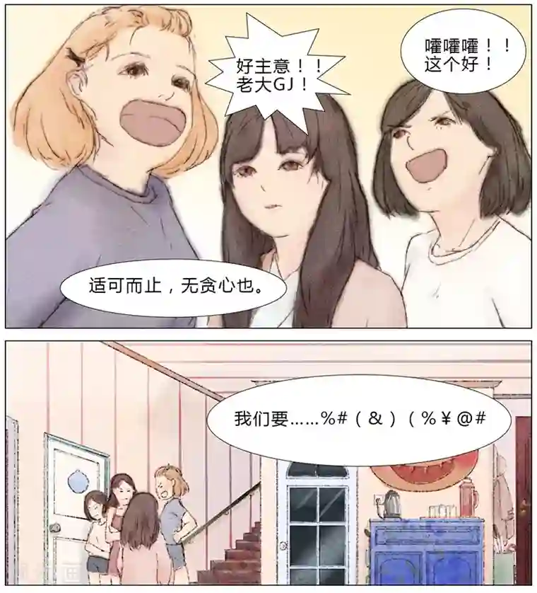 闺蜜大作战第6话