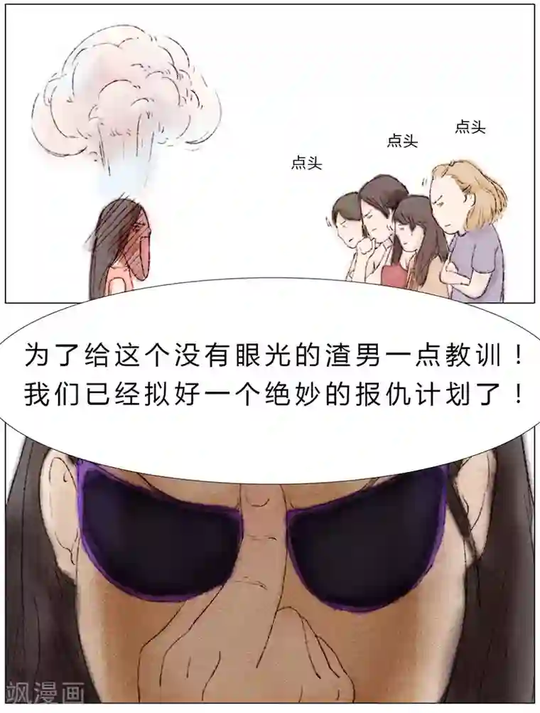 闺蜜大作战第6话