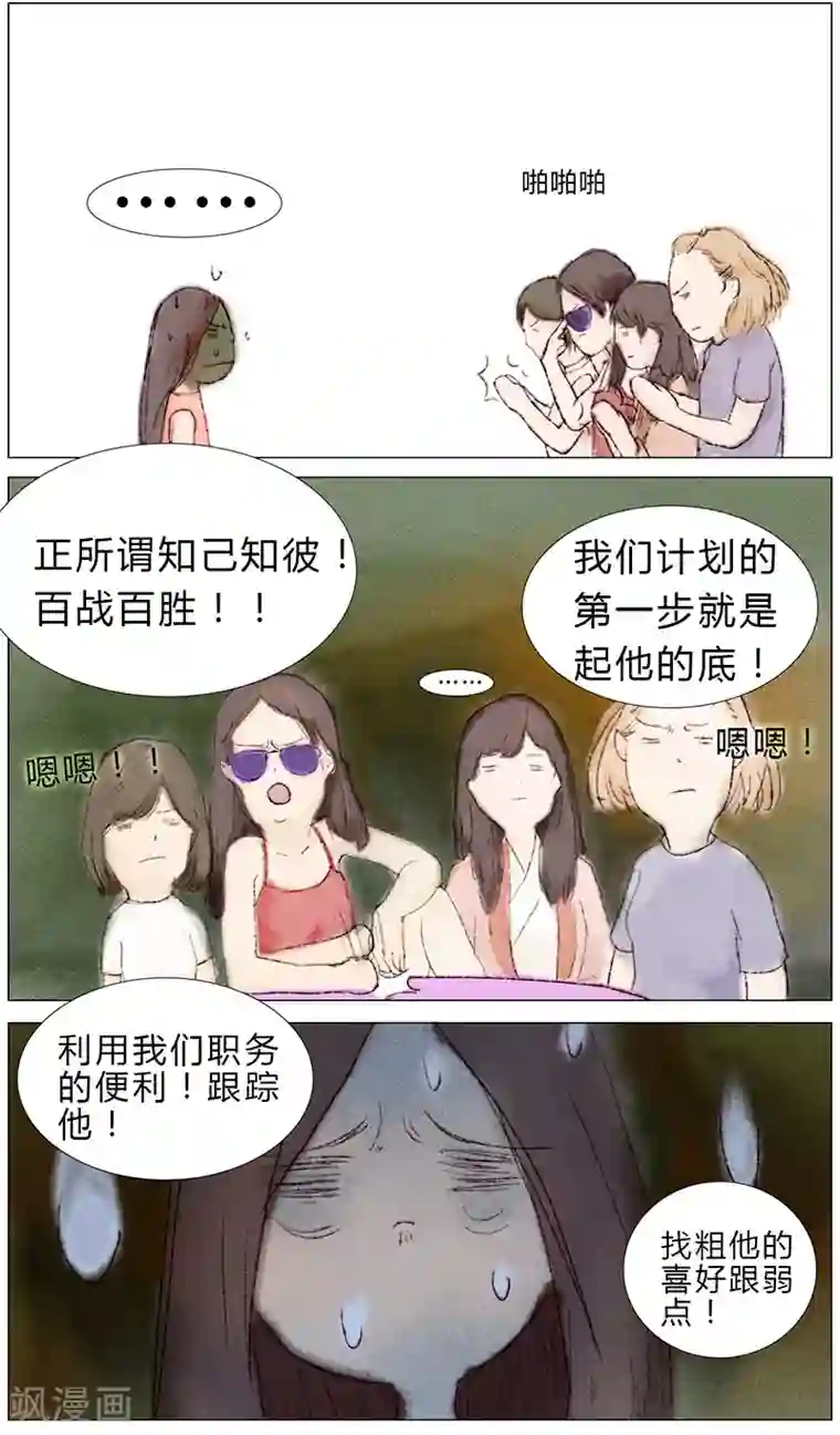 闺蜜大作战第6话