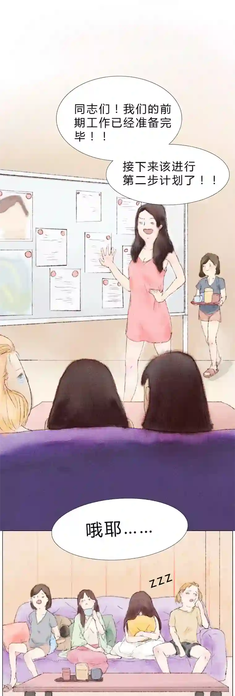 闺蜜大作战第9话