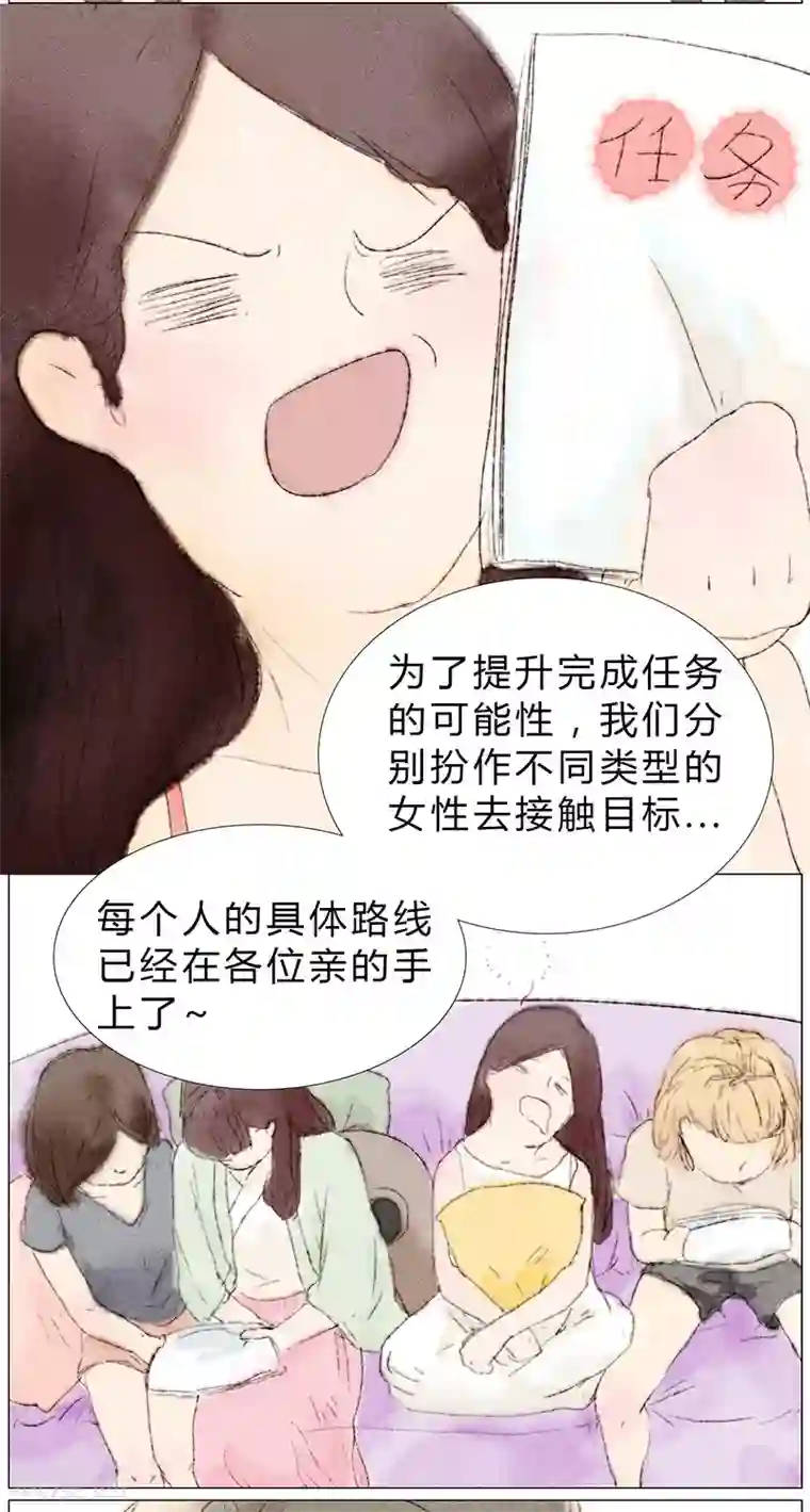 闺蜜大作战第9话