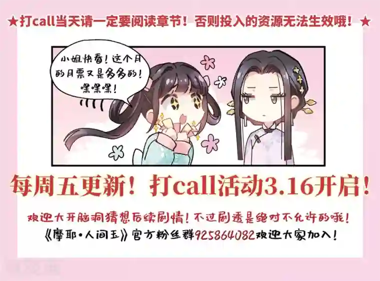 摩耶·人间玉第27话1 诛魔