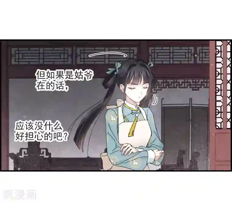 摩耶·人间玉第27话2 诛魔