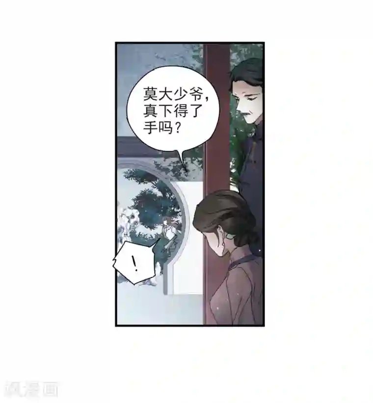 摩耶·人间玉第27话2 诛魔